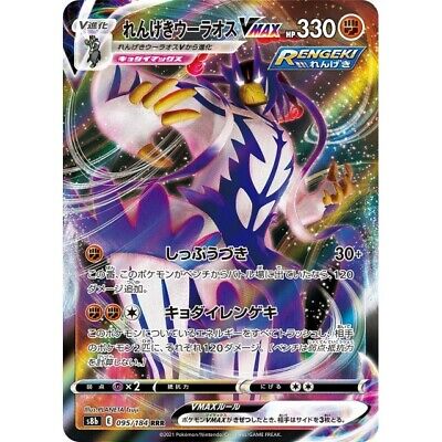 095-184-S8B-B - Pokemon Card - Japanese - Rapid Strike Urshifu VMAX - RRR |  eBay