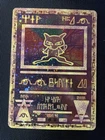 2000 Pokemon Movie Holo Promo Ancient Mew M/NM