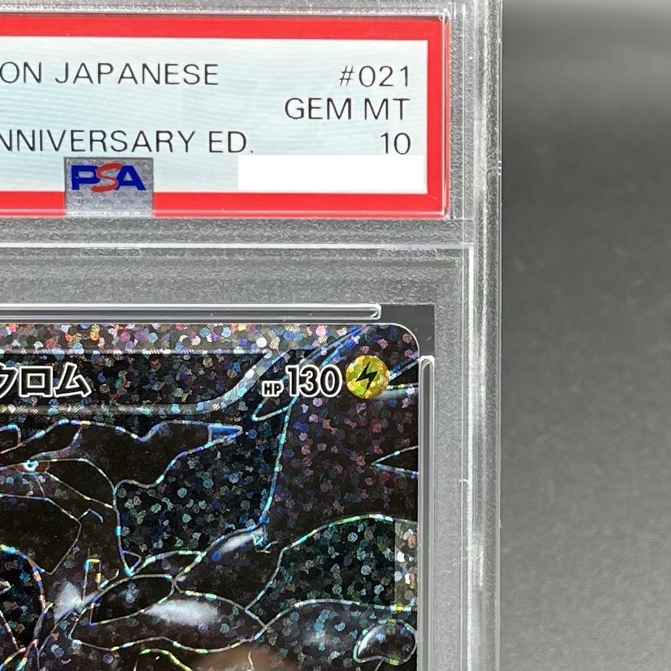 ゼクロム 25th s8a-P 021/025 Zekrom P 021/025 S8a-P Japanese Pokemon Card 25th