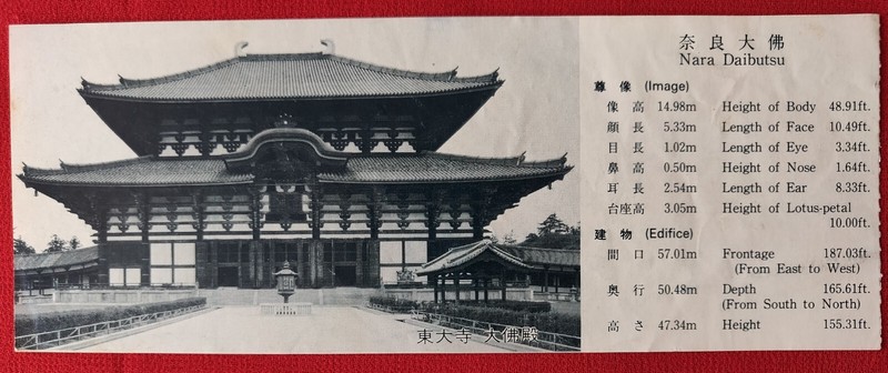 Daibutsu Todai-ji-NARA JAPAN Early 90's Informational Souvenir Ticket