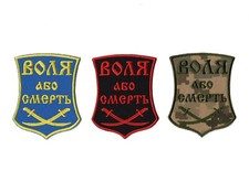 Ukrainian Army UPA Patch Freedom or Death Tactical Military Motto Slogan