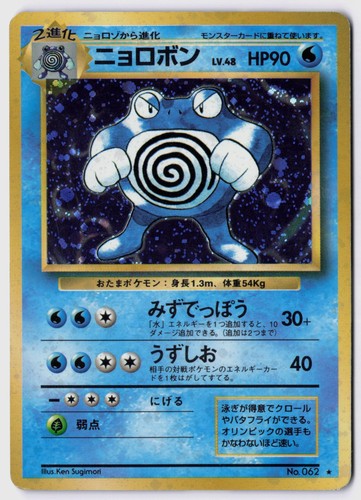 Poliwrath 62 Holo Expansion Pack HP Japanese