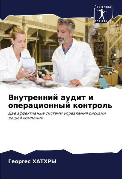 Vnutrennij Audit I Operacionnyj Kontrol' Georges Hathry Taschenbuch Russisch-image