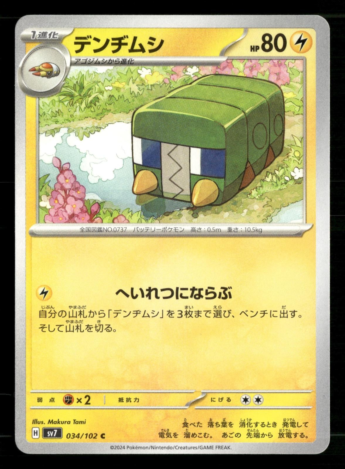Charjabug 034/102 Common Stellar Miracle Pokemon Japanese Lightly Played