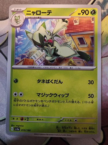 Pokemon Japanese Shiny Treasure ex - sv4a - Pick Your Card! US Seller - Picture 12 of 175
