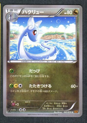 Dragonair 041/078 Japanese Emerald Break XY6 JP 1ED Pokemon Card TCG - EXC - 第 1/3 張圖片