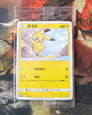 2019年 ピッピ SM PROMO PSA 10 Pikachu GX BEAMS EXCLUSIVE 393/SM-P SM Promo 2019