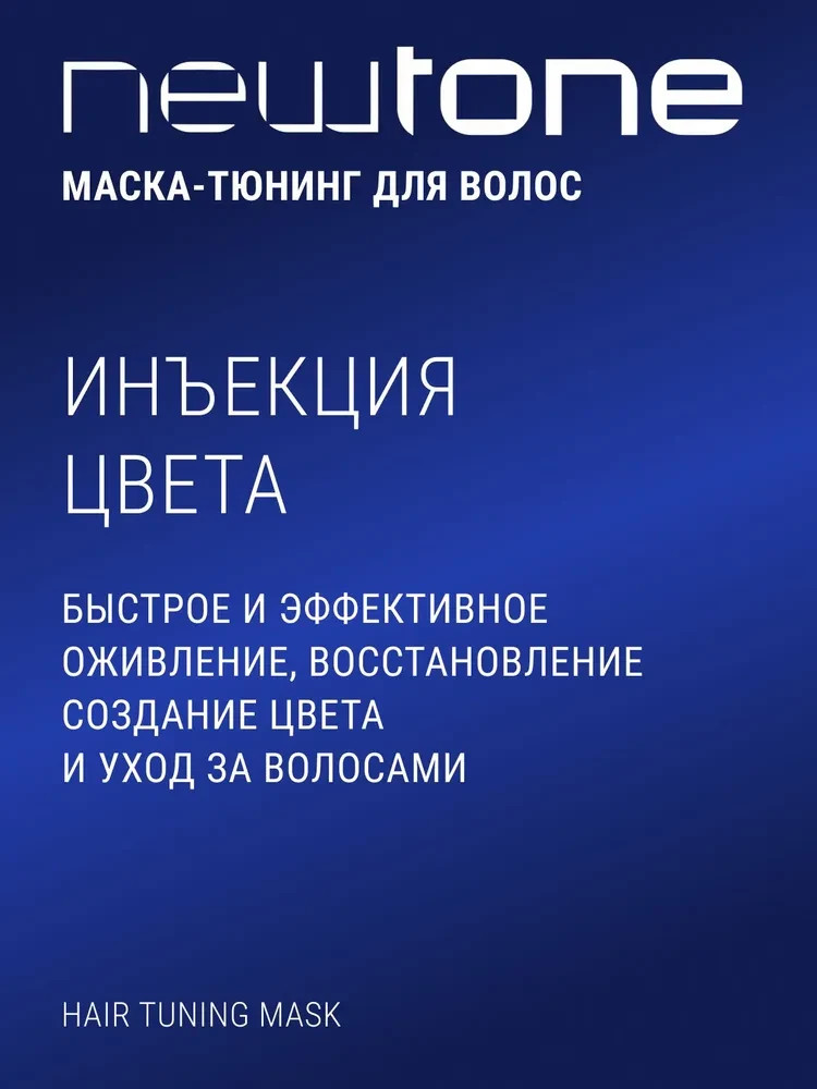 ESTEL Professional Haute Couture NEWTONE Mask 7/75 Light brown red