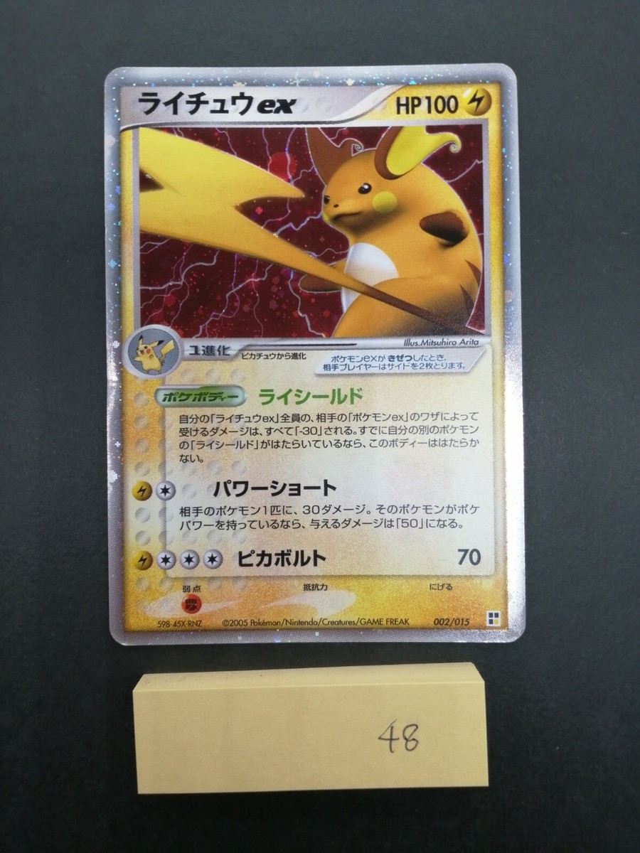 Raichu ex 002/015 1st edition Holo Pokemon Card Japanese ポケモン