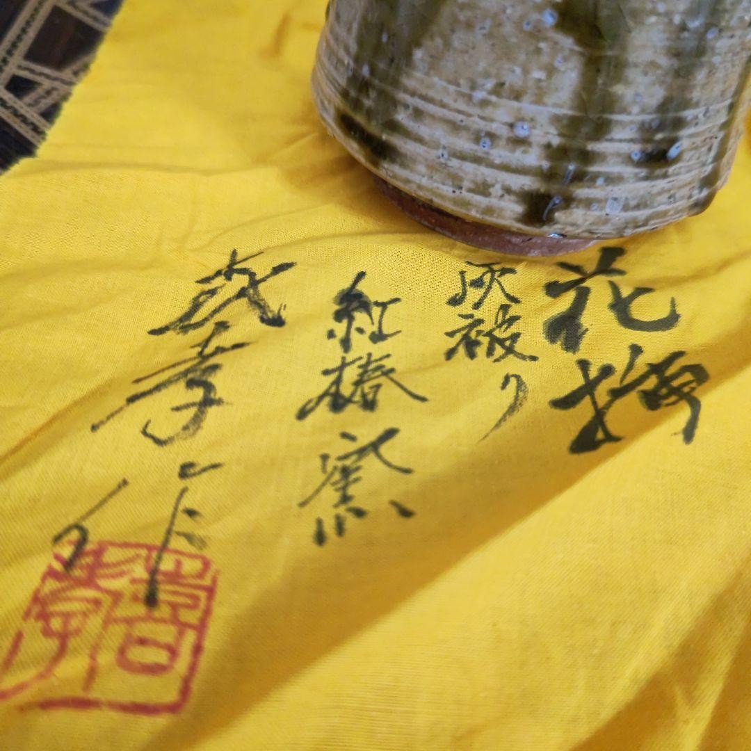 Yasuhara Yoshitaka Red Camellia Tea Pot 5cm x 21cm Ceramic Used