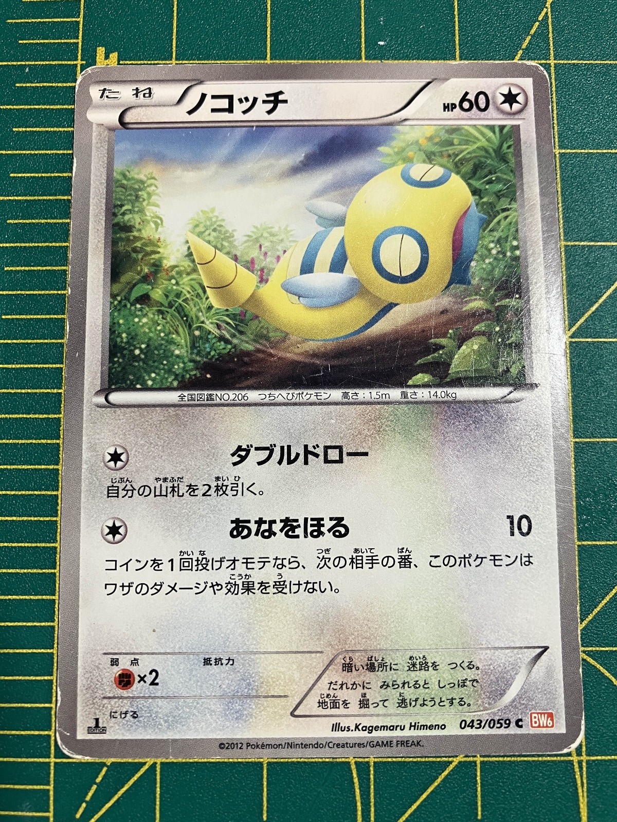 Dunsparce 043/059 Bw6: Cold Flare Regular (Japanese)