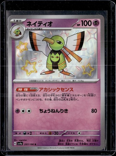 SV4a: Shiny Treasure ex #257/190 Xatu