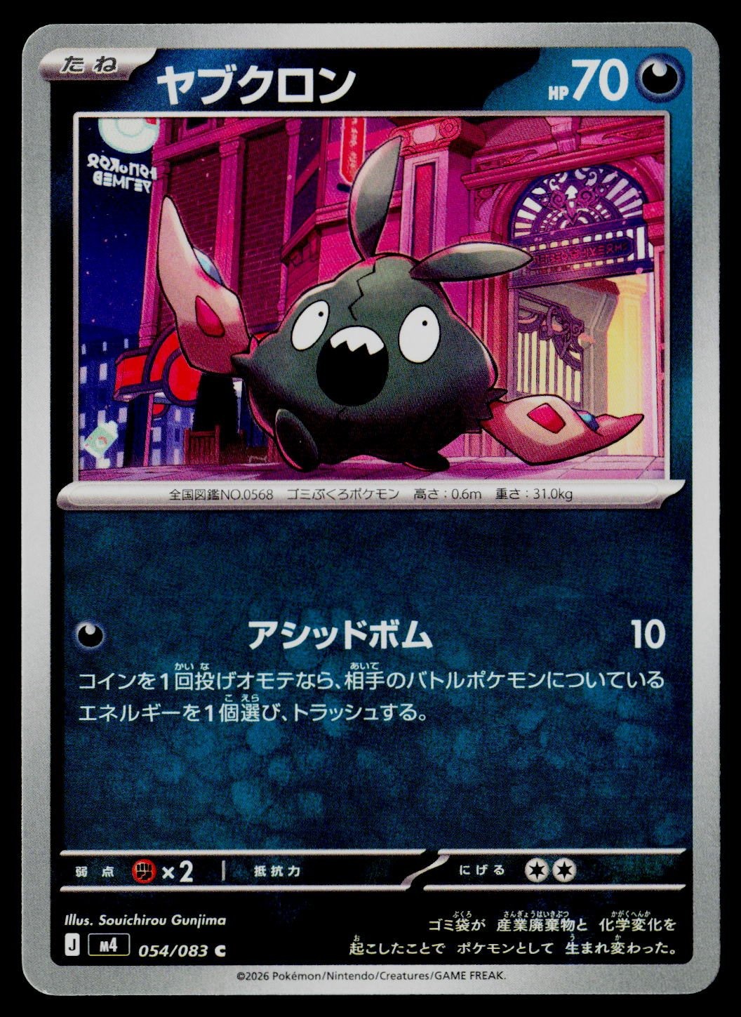 Trubbish Common 054/083 M4: Ninja Spinner Near Mint NM Pokemon Japan JP