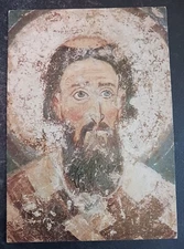 postcard art St Sava Monastery  Mileseva Serbia htf
