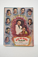 Vintage Kis-Ki-Biwi Bharat Movies Booklet Preview Book Guide Movie Memorabilia