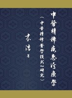 Diagnosis And Treatment Of Traditional Chinese Medicine For Mental Disorders Hao