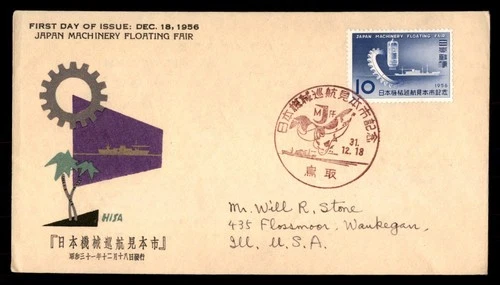 Mayfairstamps Japan FDC 1956 Boat Japan Machinery Floating Fair First Day Cover