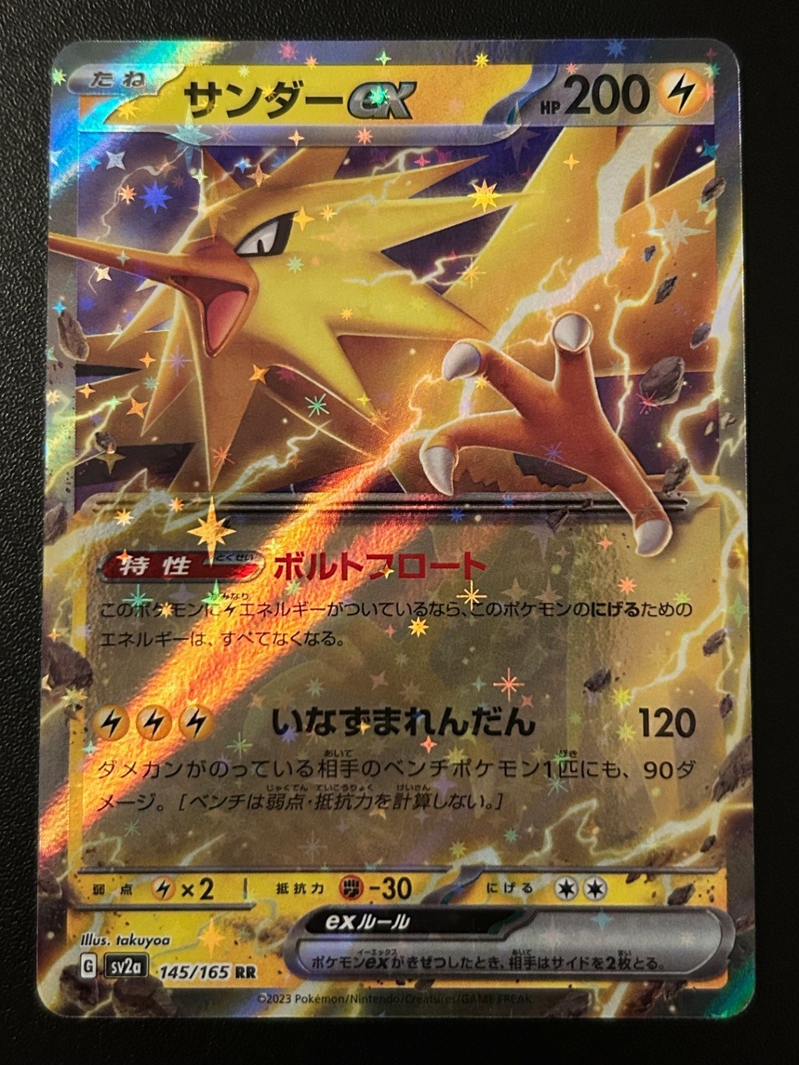 Zapdos ex - 145/165 Holo Double Rare SV2a: Pokemon Card 151 NM