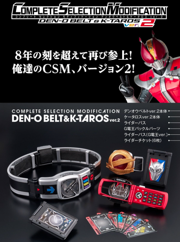 特撮 MODIFICATION DEN-O BELT & K-TAROS CSM Den-O Belt & K-Taros ver.2 Complete Selection