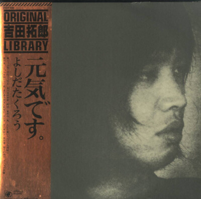 Takuro Yoshida - 元気です。 = Hello! I m Takuro Yosida / VG+ / LP, Album, RE