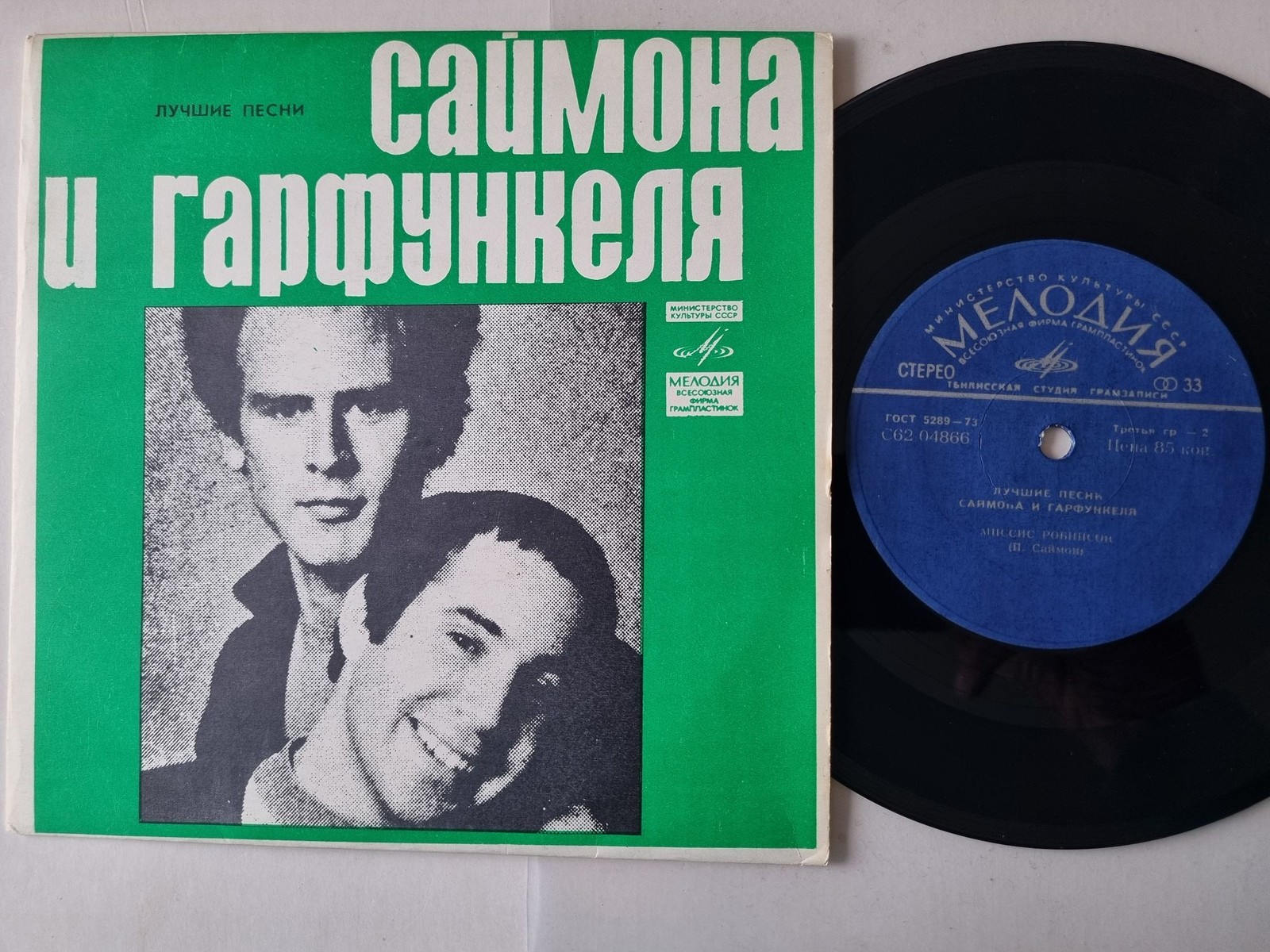 Simon & Garfunkel - Cecilia/ El condor pasa/ Mrs. Robinson 7'' Vinyl EP USSR