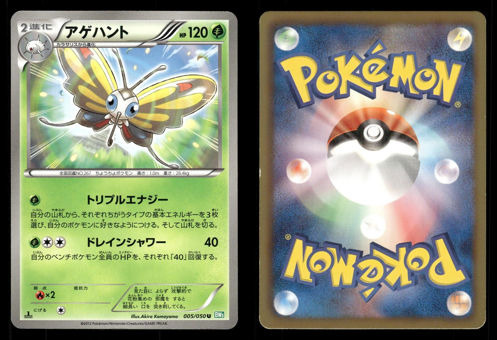 Beautifly 005/050 Dragon Blast BW5 Japanese MP