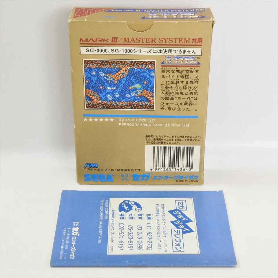 R TYPE G-1364 Sega Mark III Gold 0726 m3 - Image 2 of 4