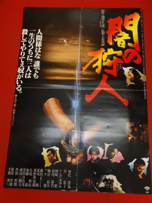 ub33482 Hunter Darkness Yu GoshimShotaro Ikenami TatsuyNBKadai Yoshio 4n