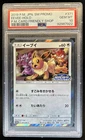 2019 Pokemon SM-P Promos Eevee Card Friendly Shop #371/SM-P PSA 10 GEM MINT