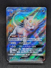 Alolan Persian GX SR 071/064 SM11a Cosmic Eclipse - Remix Bout Japanese Pokemon 