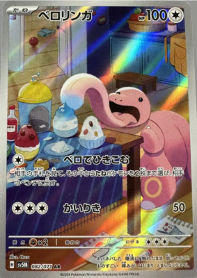 Pokémon - Complete Cyber Judge Sv5m AR Set - NM / Near Mint - Catawiki - Foto 9