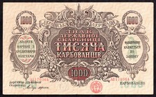Ukraine P35b, 1000 Karbovantsiv 1920 EF Ser. AI, Lines of varnish print on front