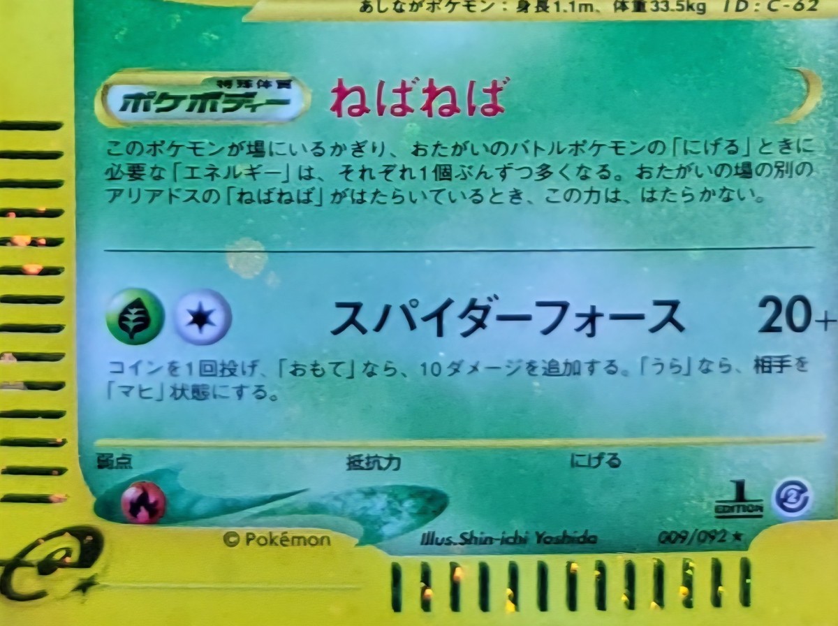 Pokemon Ariados Japanese The Town On No Map 1st Edition Holo Bleed