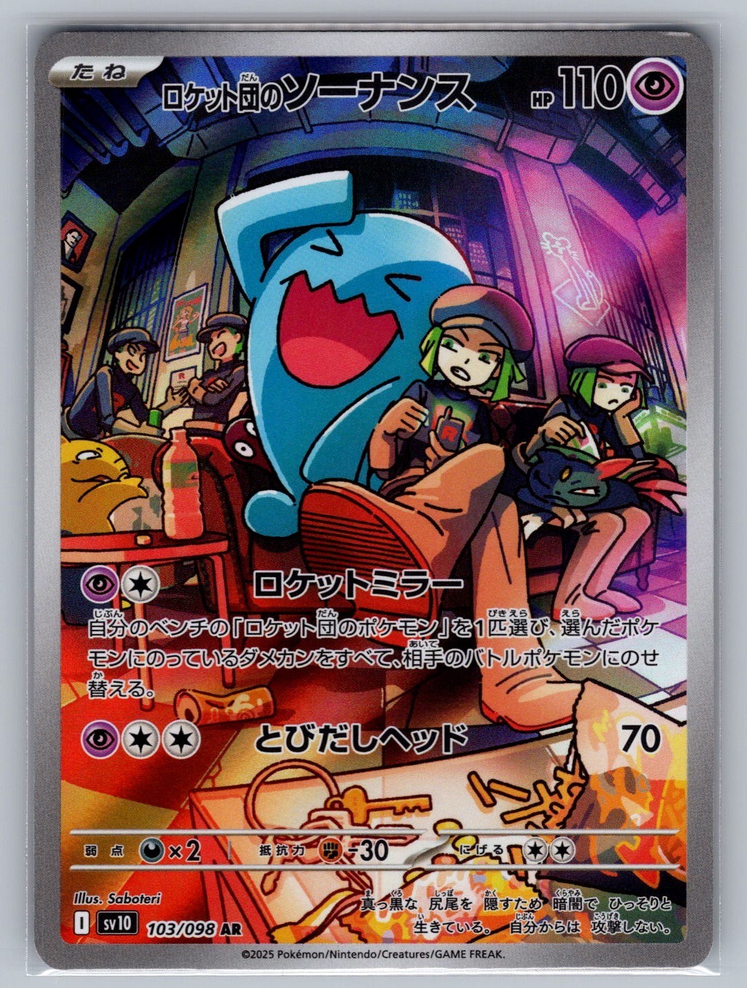 Team Rocket's Wobbuffet 103/098 Glory of the Rocket Gang Pokemon Japanese NM