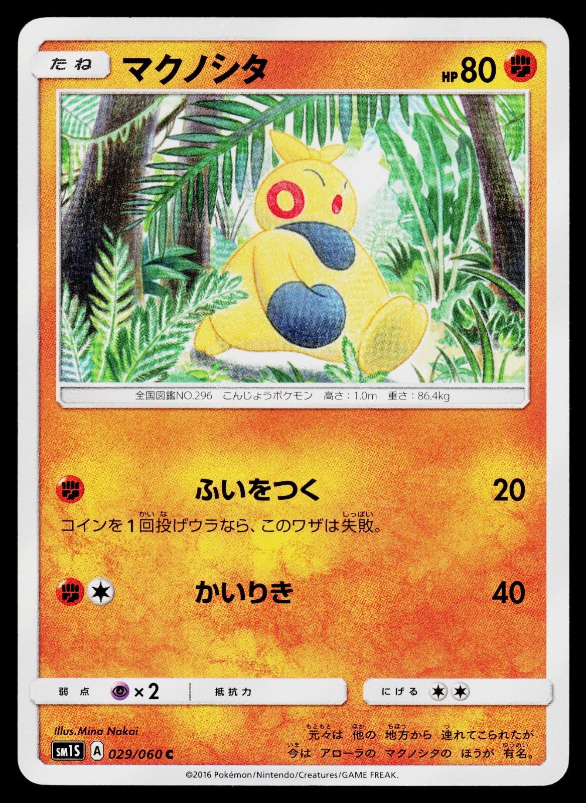 Collection Sun - NM - Makuhita 029/060 US Seller