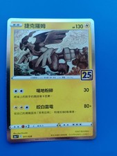 Chinese Pokémon TCG - Zekrom Card - 011/028 - 25th Anniversary Collection S8a