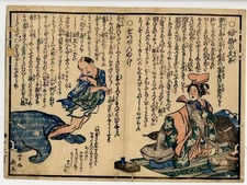 UW»Estampe japonaise originale  Yoshiume  warai-e burlesque absurde - I451 J04