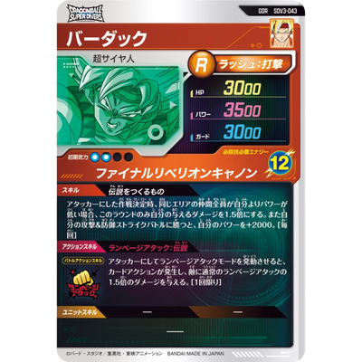 Bardock GDR SDV3-043 Japanese Dragon Ball Super Divers - NM | eBay