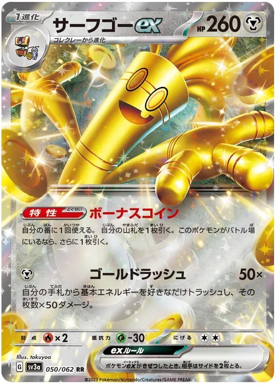 SEGA - ゲンゴロウ Pokemon Card Gholdengo RR 050/062 sv3a Raging Surf Japanese