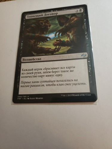 MTG - NM - Russian - Dark Deal - Fate Reforged - 第 4/4 張圖片