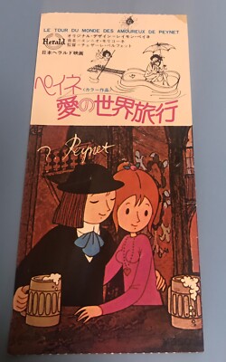 Il Giro Del Mondo Degli Innamorati Di Peynet (1974) / Movie Ticket Stub Japan