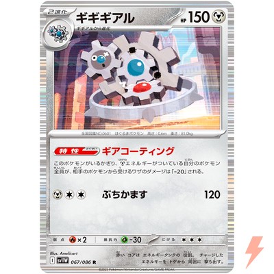 Klinklang R 067/086 SV11W White Flare - Pokemon Card Japanese