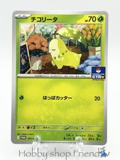 Buy Chikorita - 001/M-P 001/M-P M-P Promotional Cards Regular