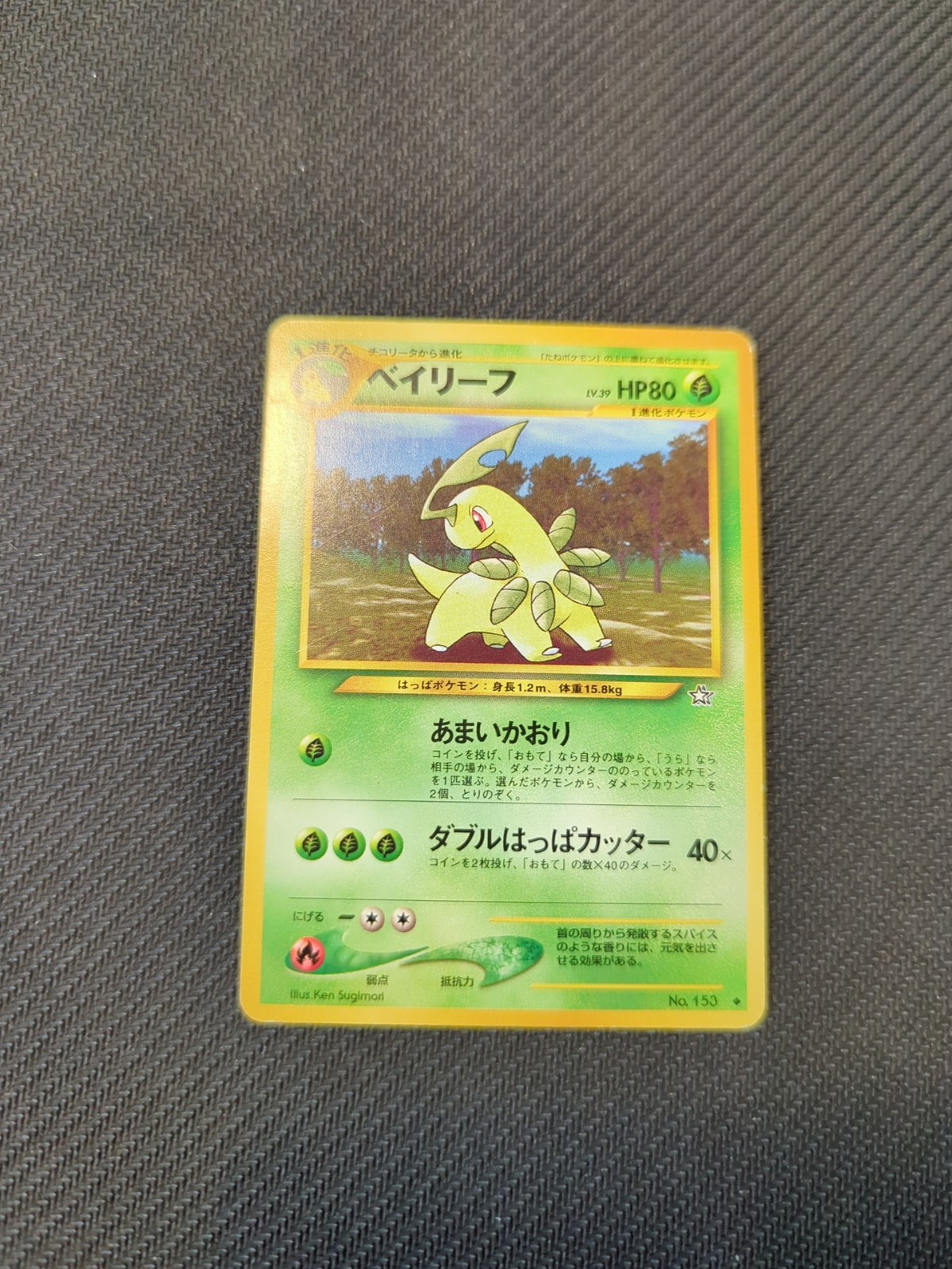 Bayleef 153 Japanese Neo 1 Genesis Gold Silver Pokemon NM