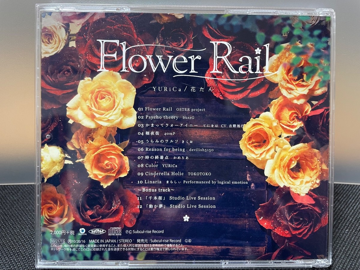 花たん『Flower Rail』+購入特典CD2枚付 Amazon.co.jp: Flower Rail: ミュージック