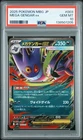 2025 POKEMON JPN MBG-MEGA STARTER SET MEGA GENGAR EX #003 MEGA GENGAR EX PSA 10