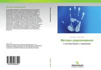 Oleg Minin (U. A.) | Metody Radiowideniq | Taschenbuch | Russisch (2013)