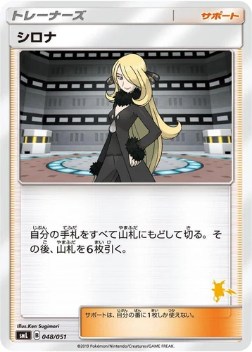 Cynthia 048/051 Sml: Sun & Moon Family Pokemon Card Game