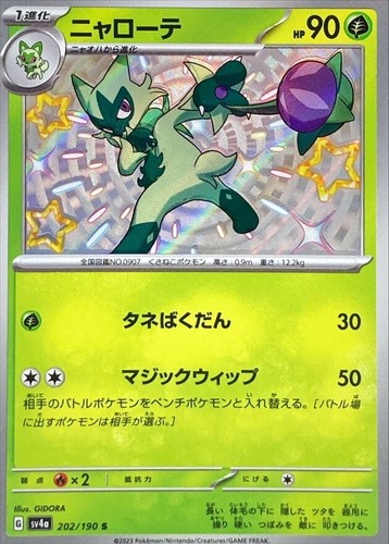 Floragato S 202/190 Shiny Treasure ex SV4a Pokemon Card Japanese [Near Mint]