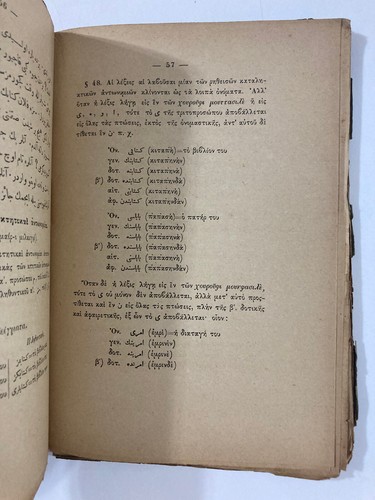 Ottoman Grammar in Greek 1887 Istanbul RARE - Picture 4 of 8